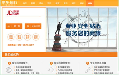 京東商旅上線 如何明智選擇——去啊還是去哪兒，及會議與展覽服務解析